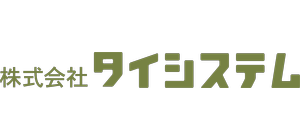 株式会社タイシステム